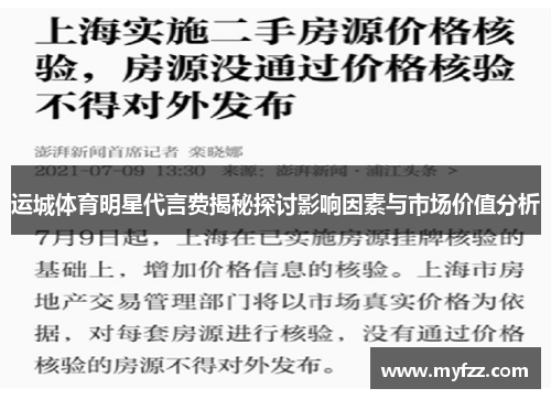 运城体育明星代言费揭秘探讨影响因素与市场价值分析