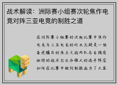 战术解读：洲际赛小组赛次轮焦作电竞对阵三亚电竞的制胜之道