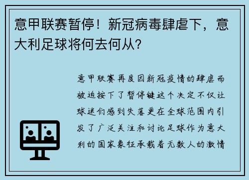 意甲联赛暂停！新冠病毒肆虐下，意大利足球将何去何从？
