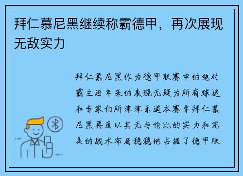 拜仁慕尼黑继续称霸德甲，再次展现无敌实力