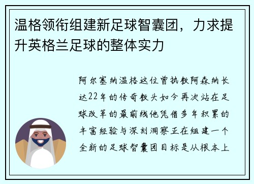温格领衔组建新足球智囊团，力求提升英格兰足球的整体实力